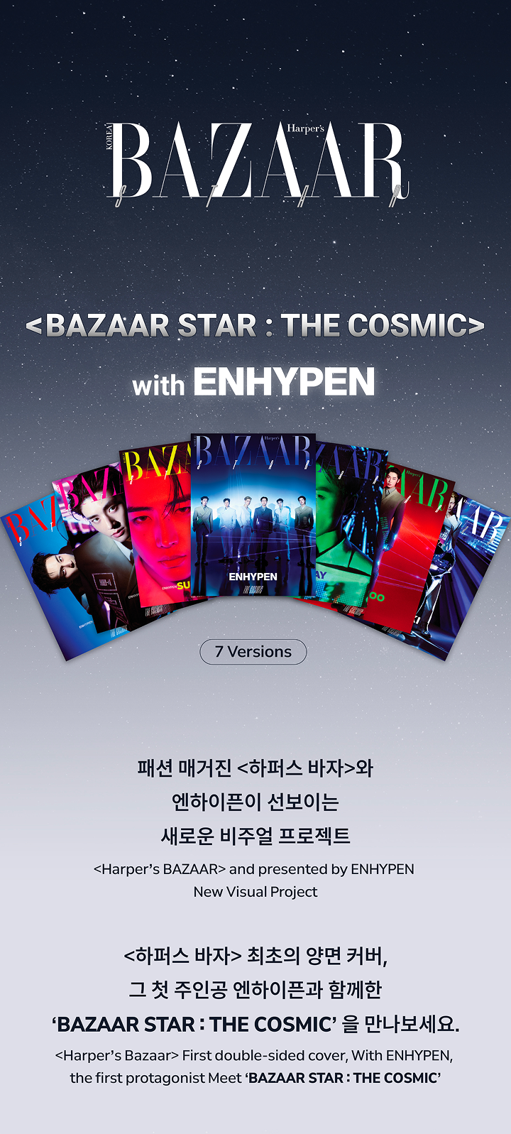 [POB] HARPER'S BAZAAR [2026.06] (COVER : ENHYPEN)