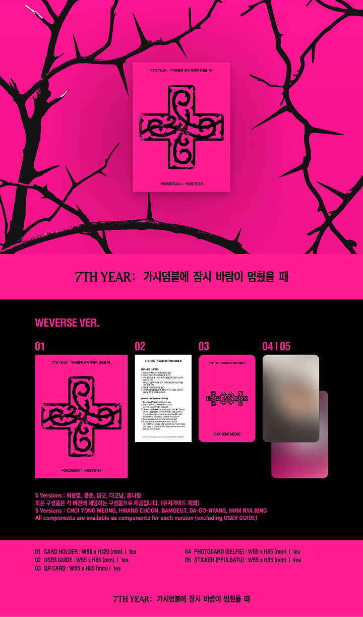 [POB] [LUCKYDRAW] TOMORROW X TOGETHER - 7TH YEAR: A Moment of Stillness in the Thorns / 8th Mini Album(PPULBATU Ver.)(Weverse Albums ver.)