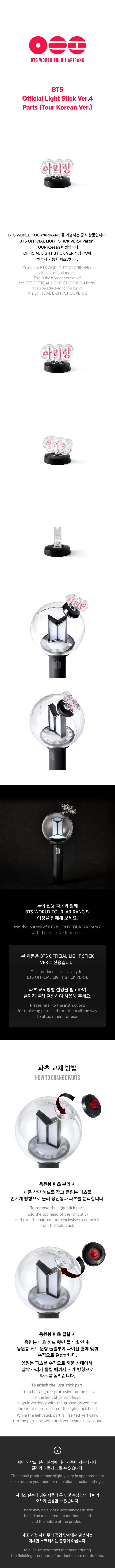 BTS - Official Light Stick Ver.4 Parts (Tour Korean Ver.)