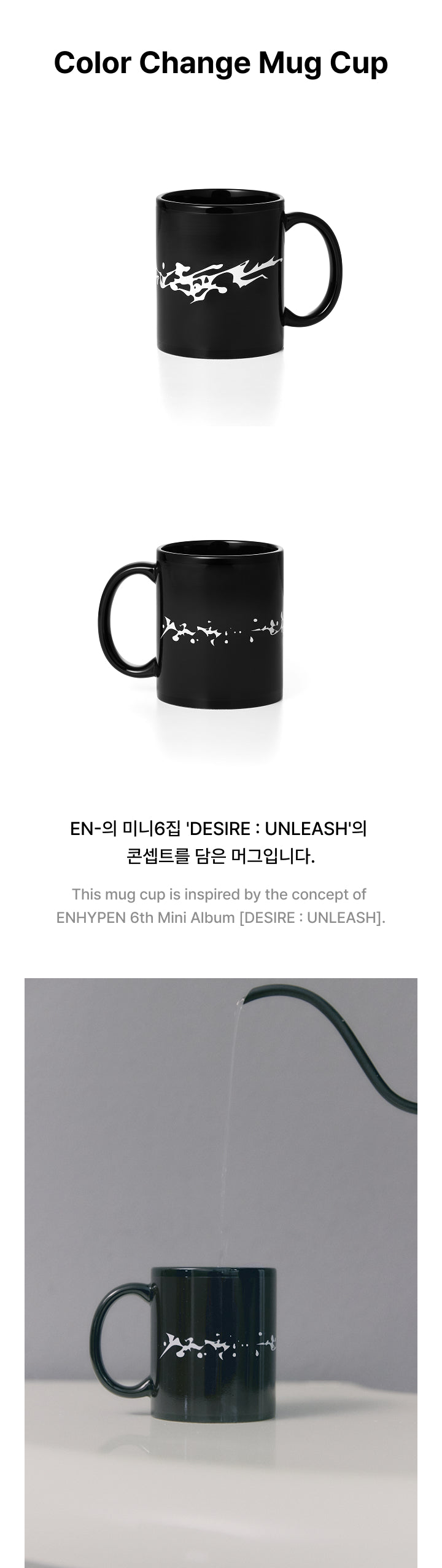 ENHYPEN - Color Change Mug Cup / DESIRE : UNLEASH 6th Mini Album