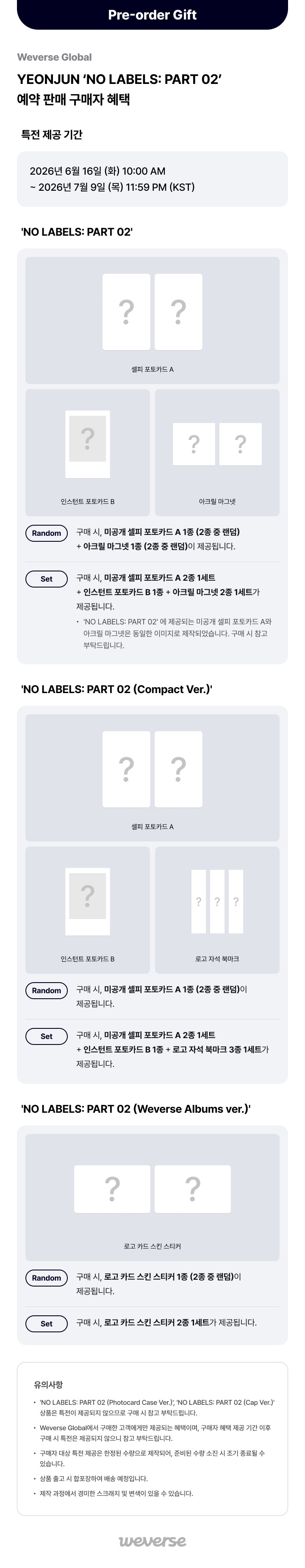 [POB] YEONJUN - NO LABELS: PART 02 / 2nd Mini Album (Weverse Albums ver.)