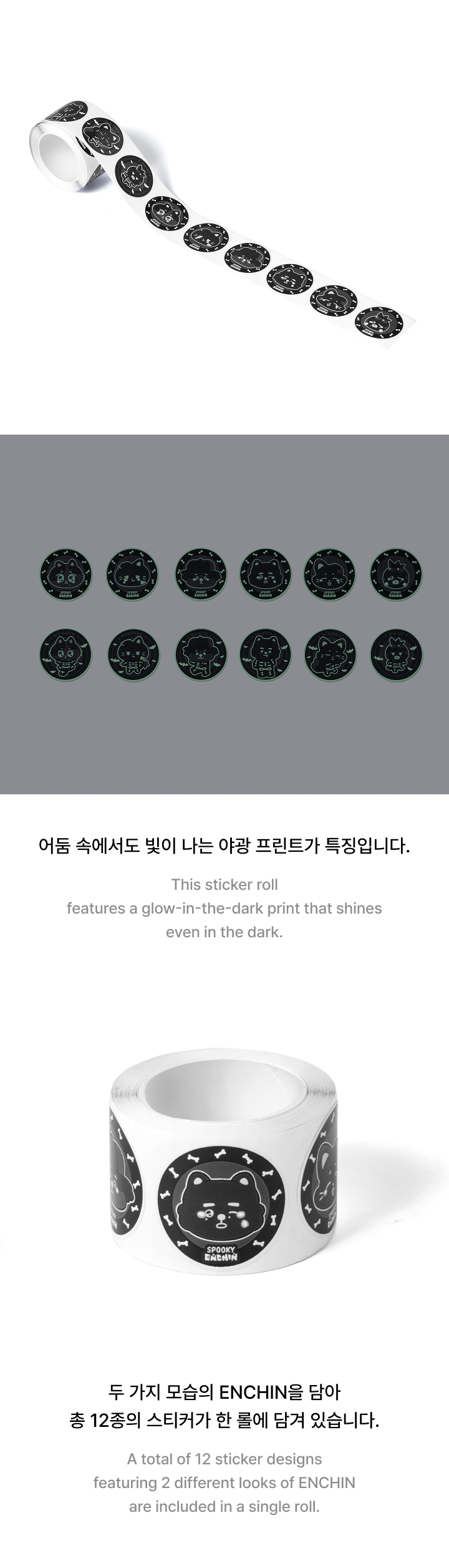 ENHYPEN - Glow Sticker Roll [Midnight]