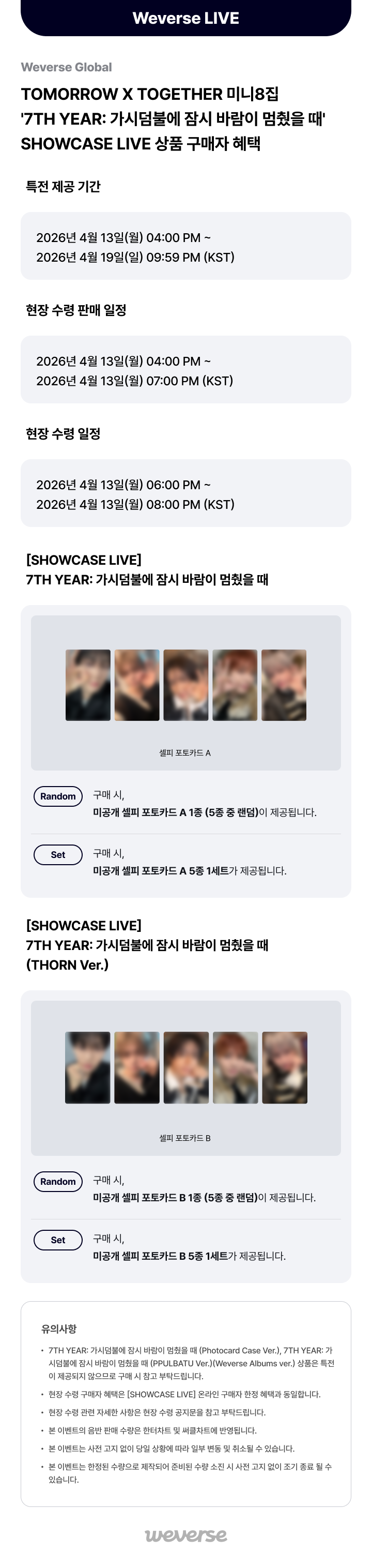 [POB] [SPECIAL GIFT] TOMORROW X TOGETHER - 7TH YEAR: A Moment of Stillness in the Thorns / 8th Mini Album (Standard ver.)