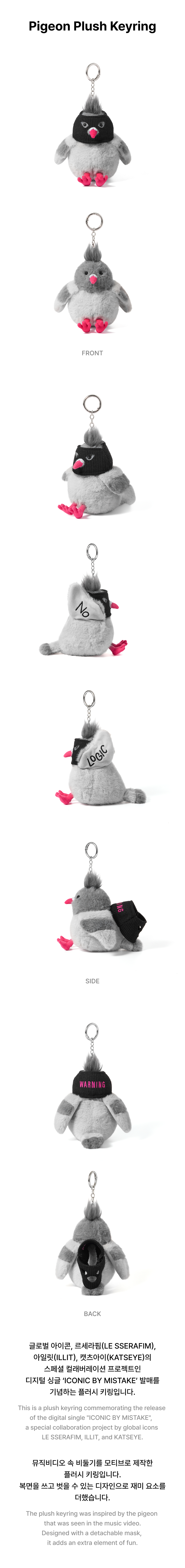 LE SSERAFIM - Pigeon Plush Keyring / ICONIC BY MISTAKE