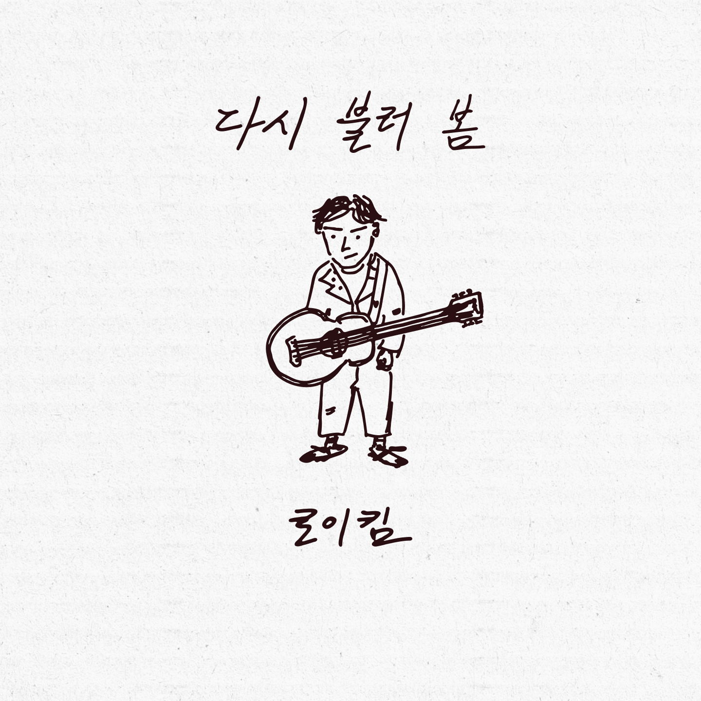 [POB] ROY KIM - Bloom Again / 1st Remake Album