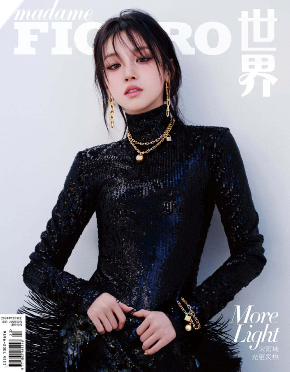 [POB] Madame Figaro China [2024.12] (COVER : (G)I-DLE YUQI)