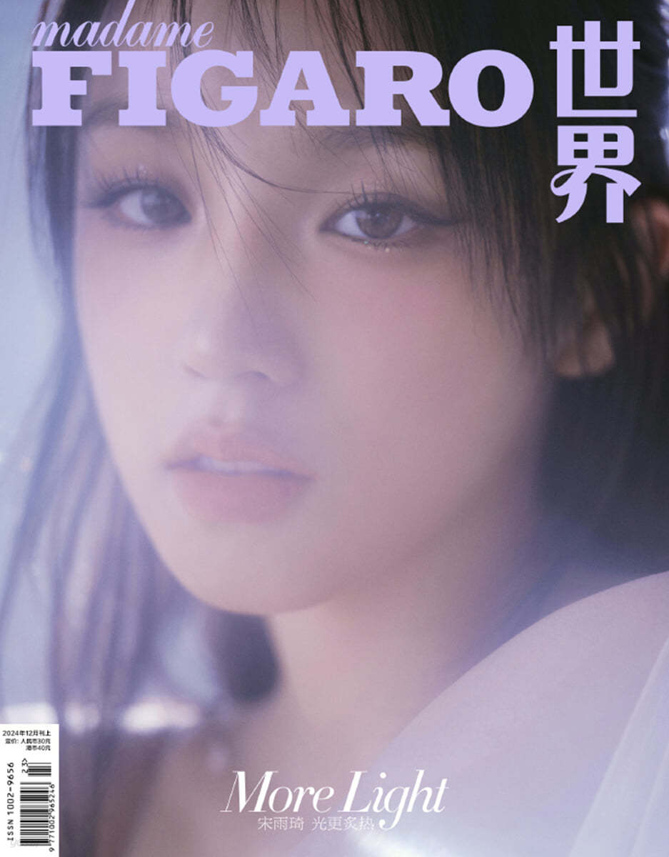 [POB] Madame Figaro China [2024.12] (COVER : (G)I-DLE YUQI)