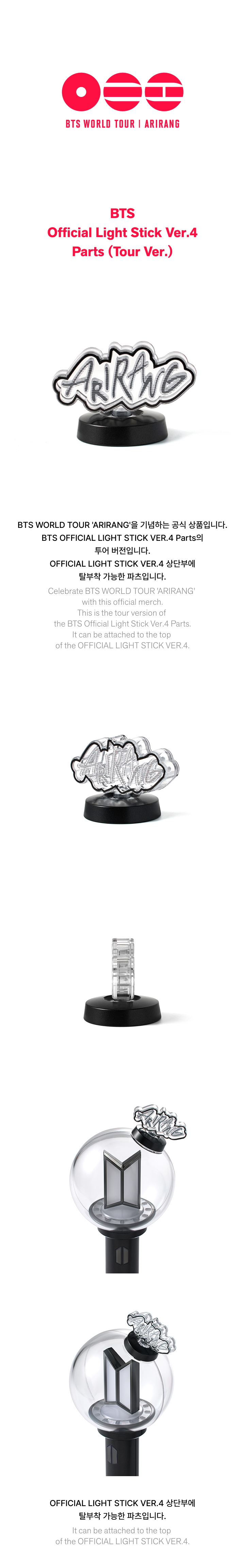 [Pre-order] BTS - BTS Official Light Stick Ver.4 Parts (Tour Ver.) / BTS WORLD TOUR ‘ARIRANG’ OFFICIAL MD