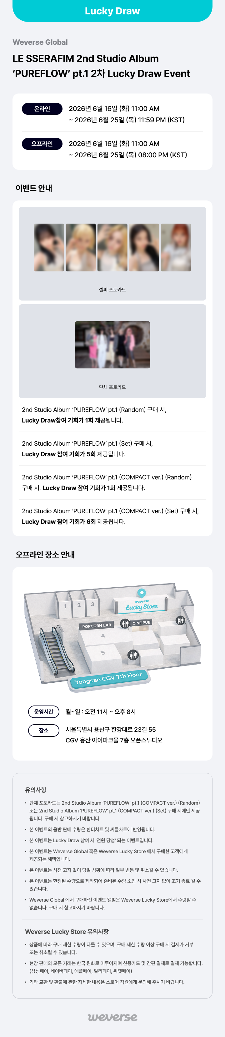 [POB] [LUCKY DRAW] LE SSERAFIM PUREFLOW pt.1 / 2nd Studio Album