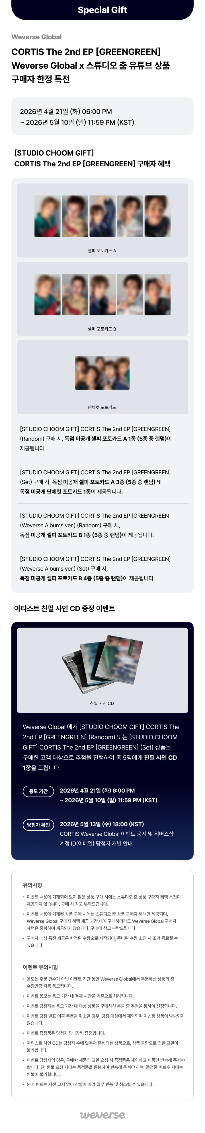[POB] [LUCKY DRAW] CORTIS - GREENGREEN / The 2nd EP Album (Standard ver.) - [STUDIO CHOOM GIFT]