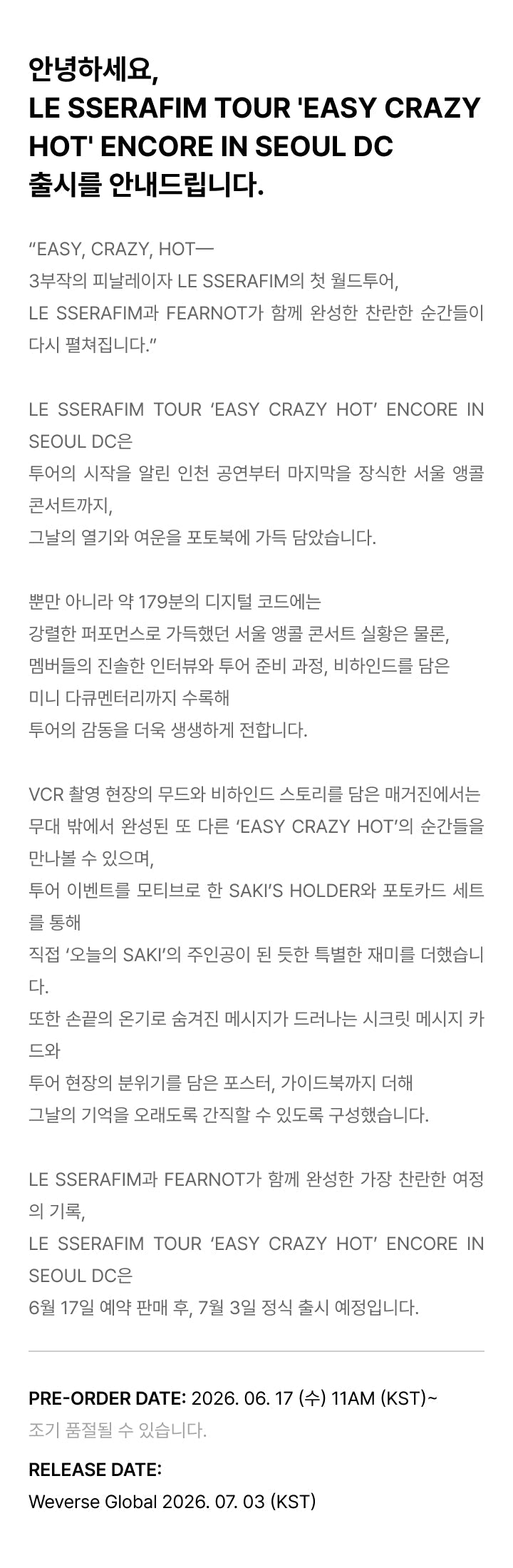 [POB] LE SSERAFIM - DC / LE SSERAFIM TOUR EASY CRAZY HOT ENCORE IN SEOUL