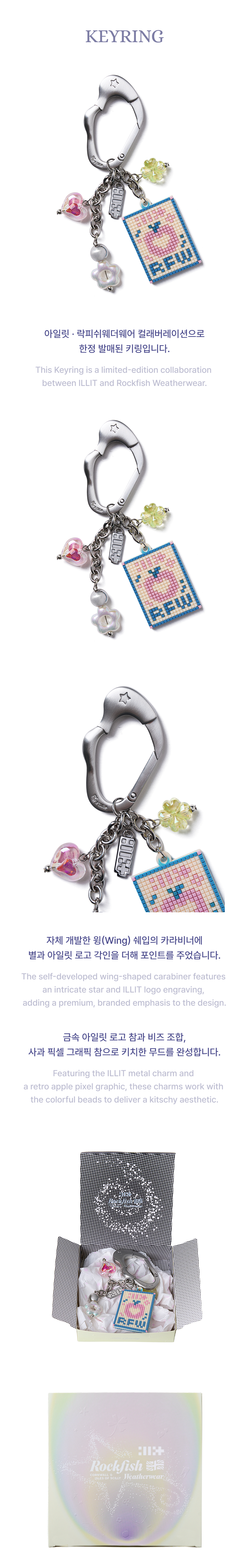 ILLIT - Keyring / Limited-Edition for ILLIT and Rockfish Weatherwear