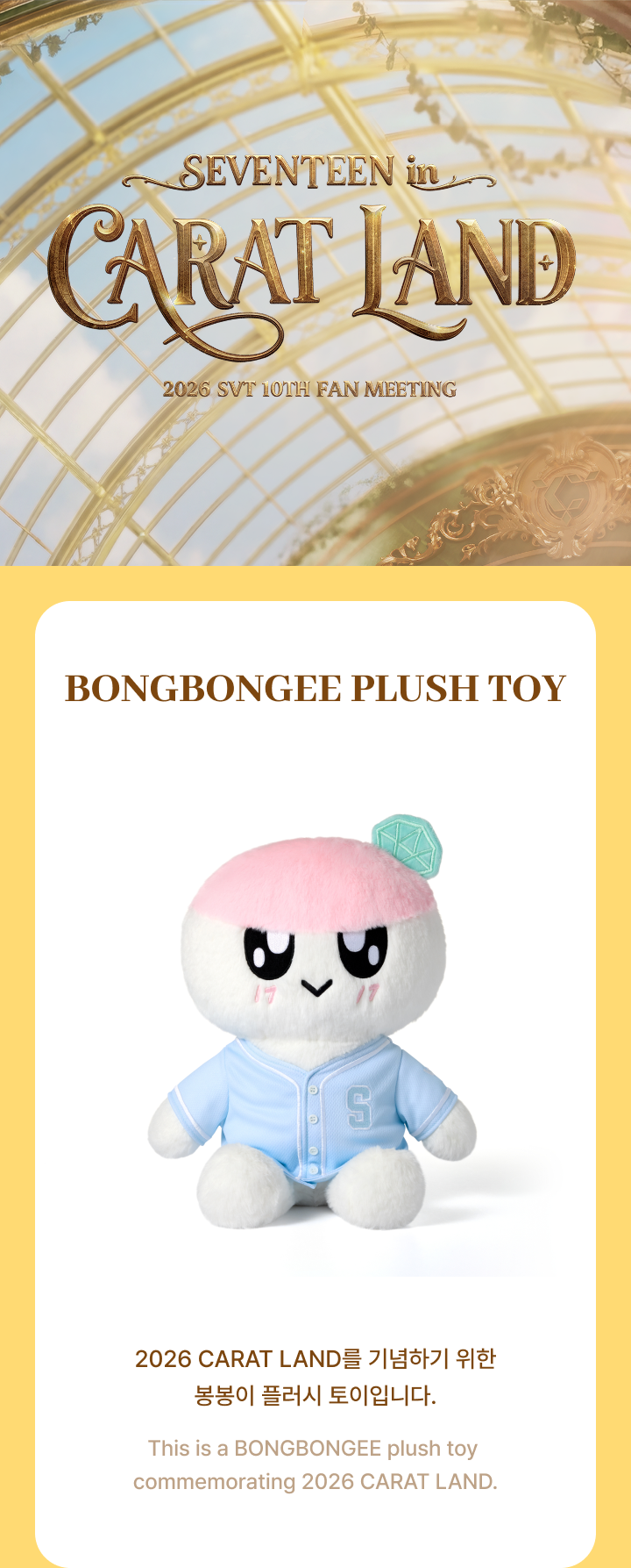 [Pre-order] SEVENTEEN - BONGBONGEE Plush Toy / 2026 SEVENTEEN in CARATLAND