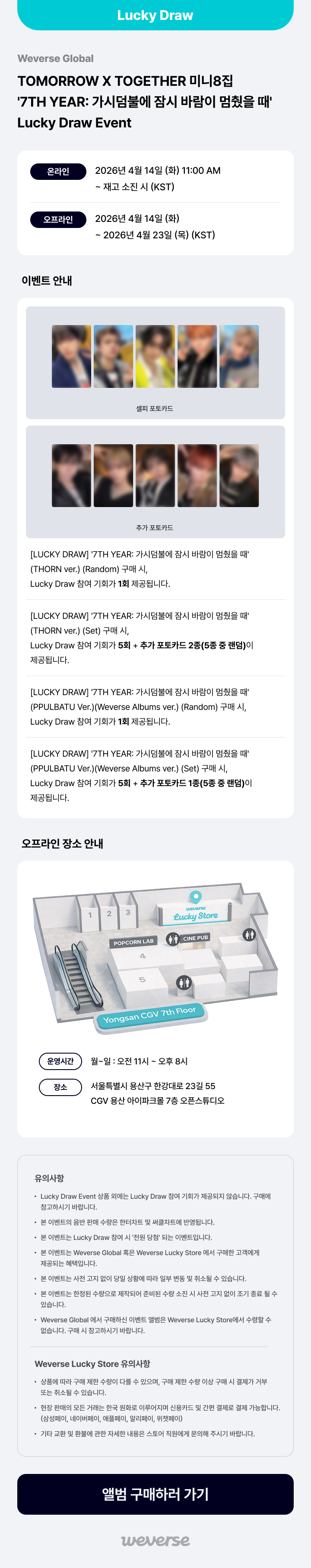 [POB] [LUCKYDRAW] TOMORROW X TOGETHER - 7TH YEAR: A Moment of Stillness in the Thorns / 8th Mini Album(PPULBATU Ver.)(Weverse Albums ver.)
