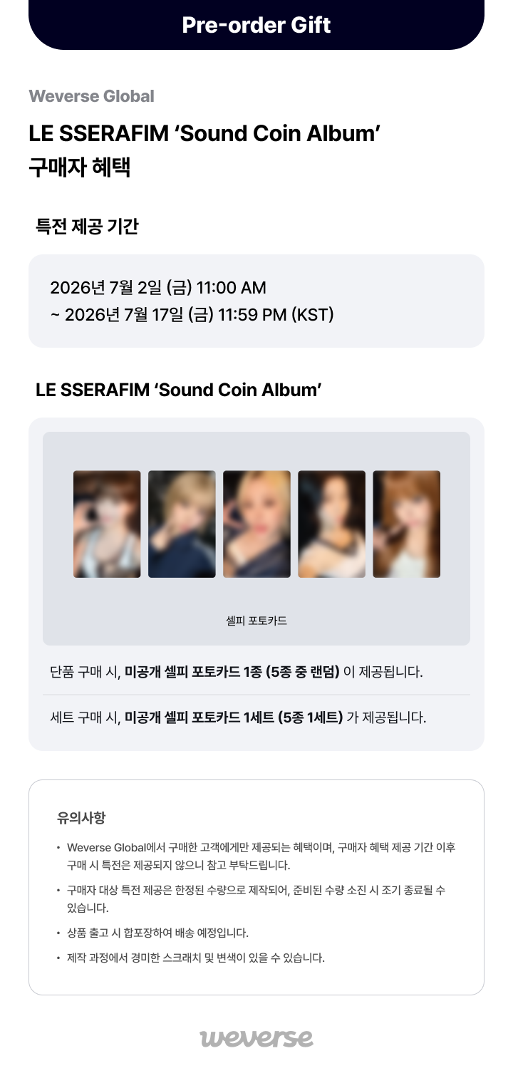 [POB] LE SSERAFIM - ANTIFRAGILE / 2nd Mini Album (Sound Coin ver.)