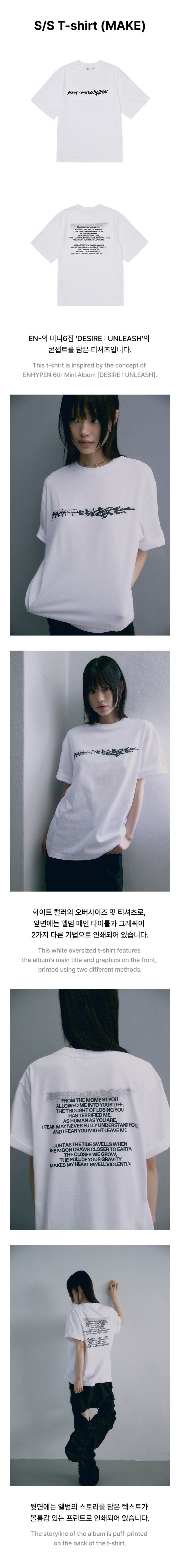 ENHYPEN - S/S T-shirt (MAKE) / DESIRE : UNLEASH 6th Mini Album